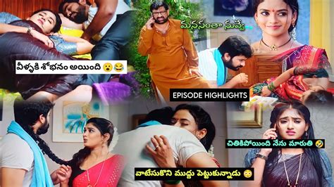 ఊహించని పరిణామాలు జరిగిపోయాయి 😲😵 Ep 437 Ekhaari Memories Youtube