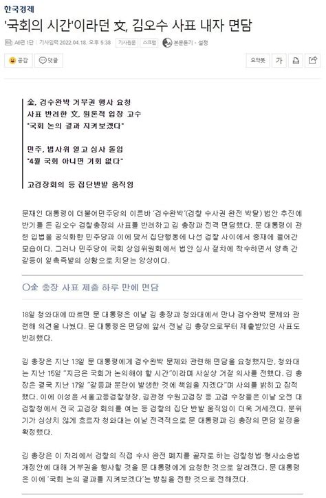 국회의 시간이라던 文 김오수 사표 내자 면담 정치시사 에펨코리아