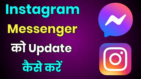 Instagram Messenger Ko Update Kaise Kare How To Update Instagram