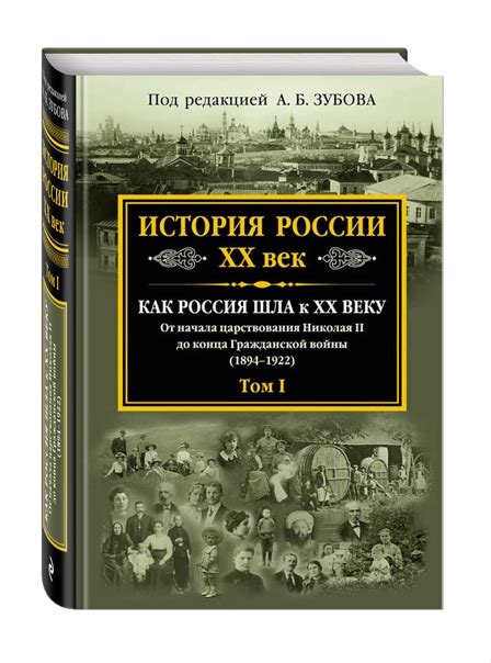 КНИГИ ПО ИСТОРИИ РОССИИ Название: История России. От начала ...