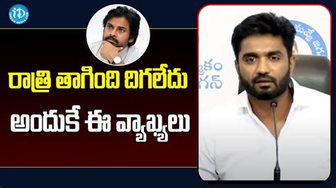 MP Margani Bharat Comments On Pawan Kalyan AP Volunteers IDream