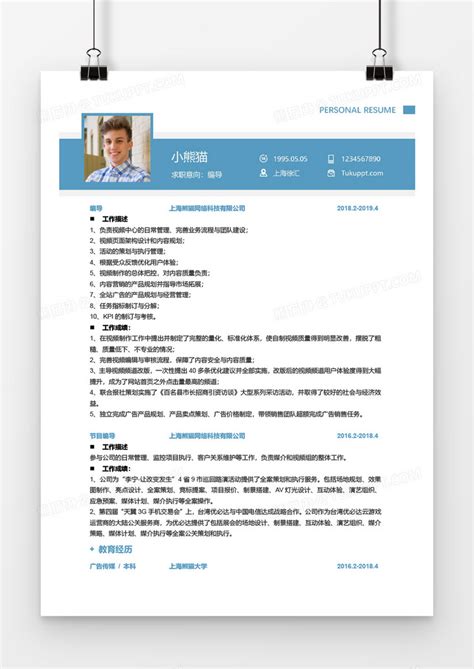 蓝色编导三到五年工作经验简历word模板下载熊猫办公