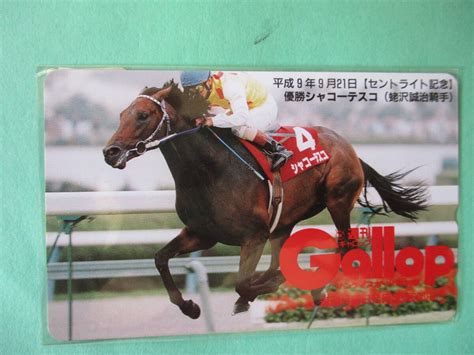 Yahooオークション 週刊gallop 平成9年セントライト記念 シャコーテ