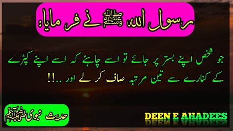 Hadees Navi Hadith urdu hadees islamci جو شخص اپنے بستر پر جائے