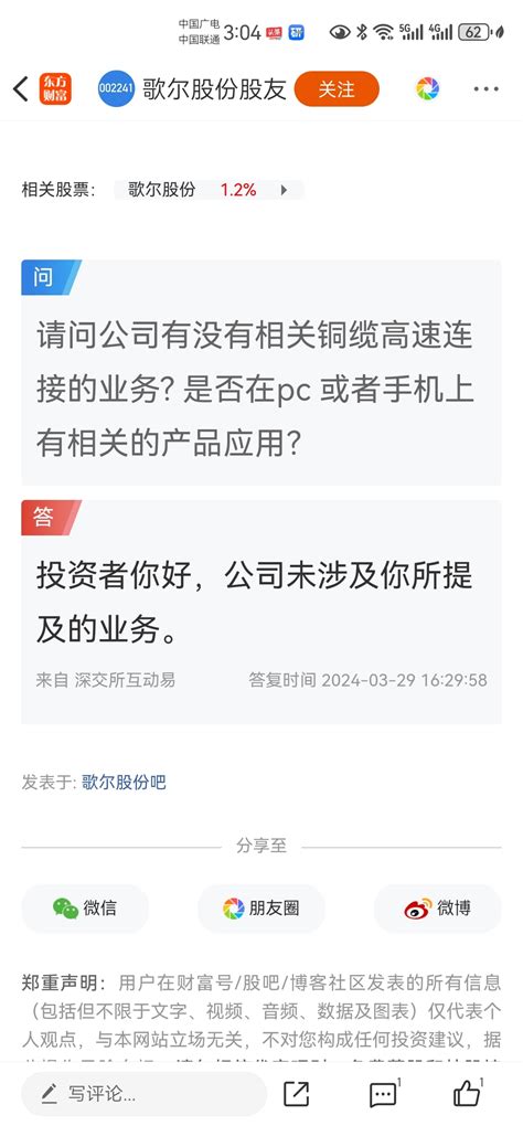 投资者在互动平台上提了许多关切性的问题，你董秘都回复了吗？为何偏偏要回答这类予以歌尔股份002241股吧东方财富网股吧