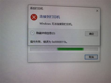 Windows11打印机不能用，惠普p1007（共享打印机提示0x0000011b）犇涌向乾