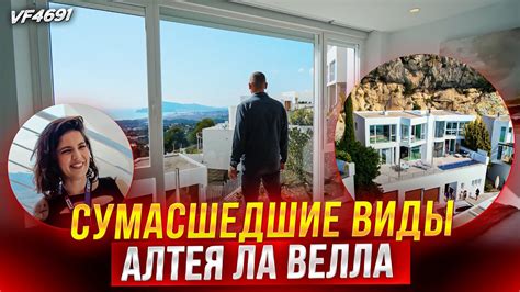 Такого вы точно не видели Новый большой дом в Алтея Ла Велла Вилла