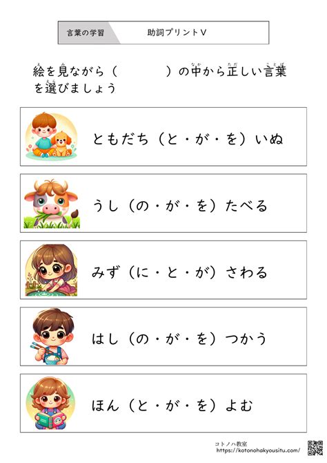 助詞プリントⅤ【無料プリント】～正しい助詞を選ぶ