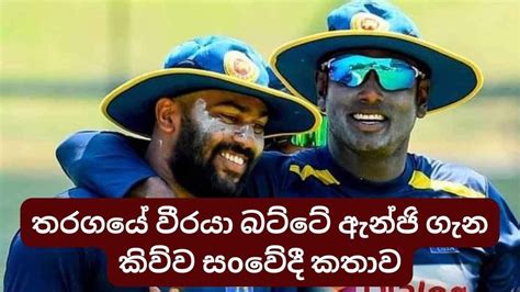 Lahiru Kumara Makes Emotional Statement About Angelo Mathews Youtube