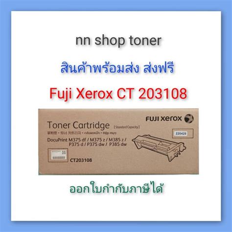 Fuji Xerox Ct203108 ตลับหมึกโทนเนอร์สีดำ Th