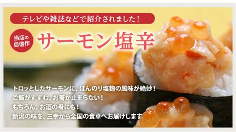 サーモン塩辛（2瓶セット） 三幸 テレビで絶賛 しゃべくり007 送料無料 サーモン好きにオススメ！病みつきになる美味しさ！【※熨斗・包装