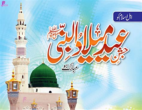 Eid Milad Un Nabi HD Wallpaper In Urdu Text