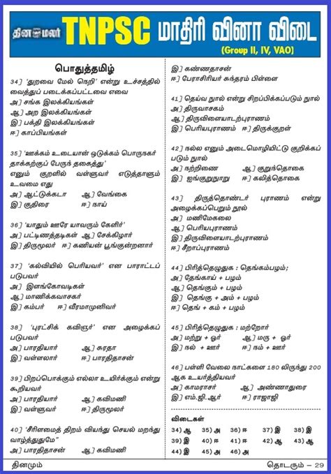 TNPSC General Tamil Model Questions And Answer Published By Dinamalar