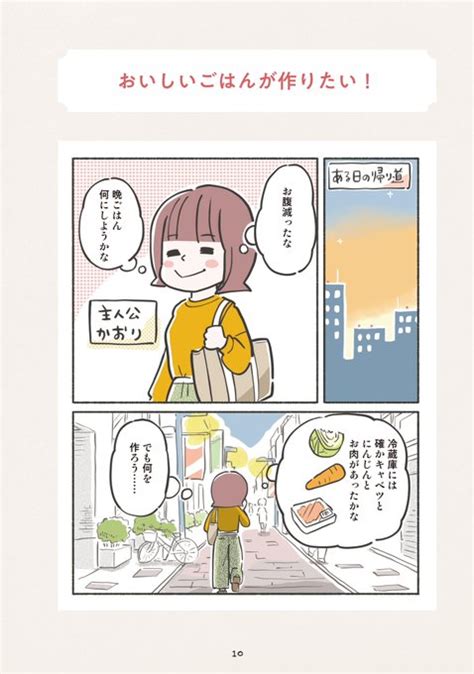 漫画を担当した書籍『なんかおいしくないので料理をおいしくするコツ知りたい ノグチノブコ🍙『なんかおいしくないので料理をおいしくするコツ知りたいです！』 さんのマンガ ツイコミ 仮