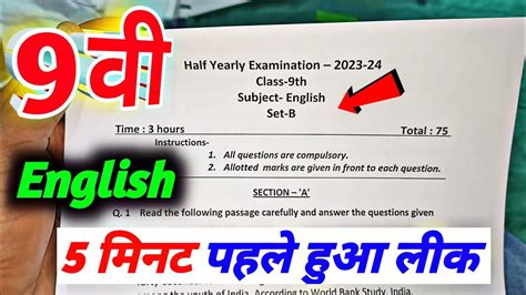 Class 9th English Ardhvaarshik Paper 2023 Class 9th English Half Yearly Question Paper 2023 24