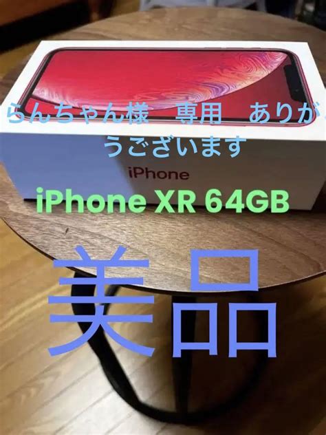 激安人気ブランド iPhone XR 64 GB SIMフリー product red レッド blog knak jp