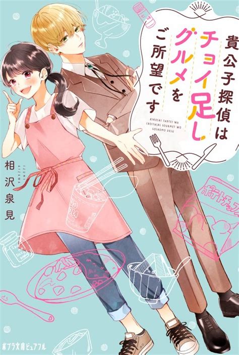 「🌻夏にピッタリな本、あるかしら🌻 あるかしらおじさん が、夏休みの間オススメの本を毎日1冊ずつご紹介します 」ポプラ社 文芸編集部の漫画