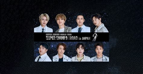 SUPER JUNIORが約3年ぶりとなるワールドツアーSUPER SHOW9 の待望の日本公演SUPER JUNIOR WORLD