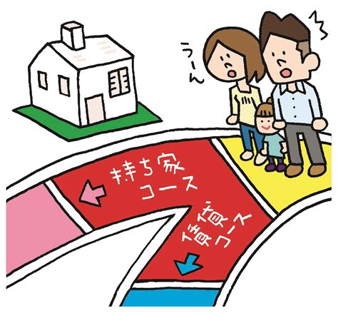 持ち家vs賃貸はどっちが得？老後に備えて比較、メリット、デメリットを確認 住まいのお役立ち記事