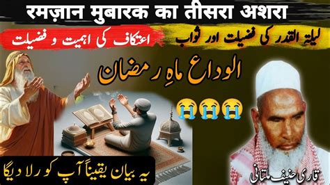 Ramzan Mubarak Ka Teesra Ashrah Shab E Kadar Ki Fazilat Aetkaf Ka