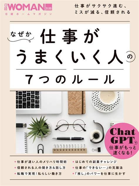 なぜか仕事がうまくいく人の7つのルール Dマガジンなら人気雑誌が読み放題！