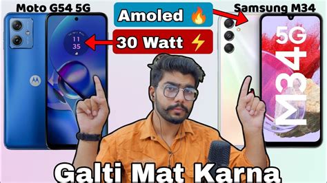 Moto G54 Vs Samsung Galaxy M34 F34 ⚡full Comparison🔥 Galti Mat Karna Value For Money