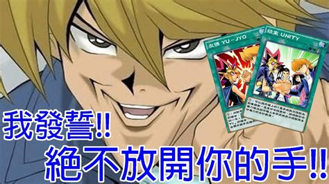 【遊戲王duel Links】血量一人分一半，我們感情不會散 基光四射娛樂牌組 友情x結束x最終賭注 Youtube