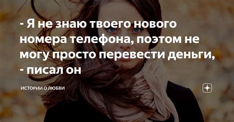 Я не знаю твоего нового номера телефона поэтом не могу просто