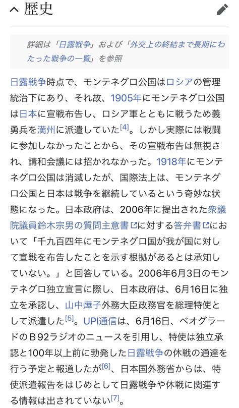 横山少佐＠皇道派（アバディーン伯 On Twitter バルカン半島の国のモンテネグロと我が国の関係で、日露戦争の時にはロシアの管理統治