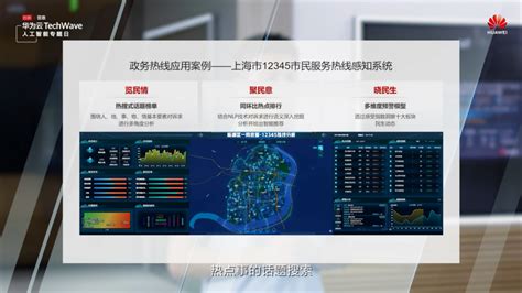 华为云城市智能中枢，让城市更智能，让政务更便捷 中国新闻周刊网
