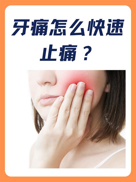 牙痛怎么快速止痛？妙手医生