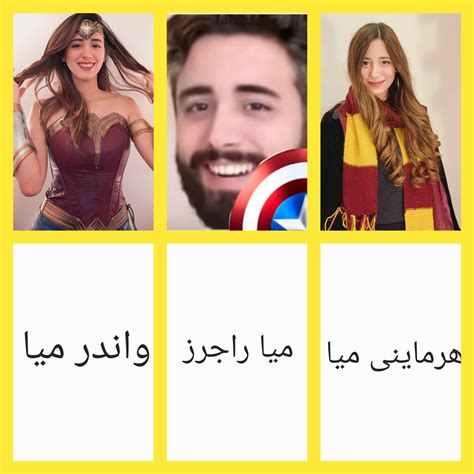 میا ها در دنیا های موازی 😂 : r/MiaPlays