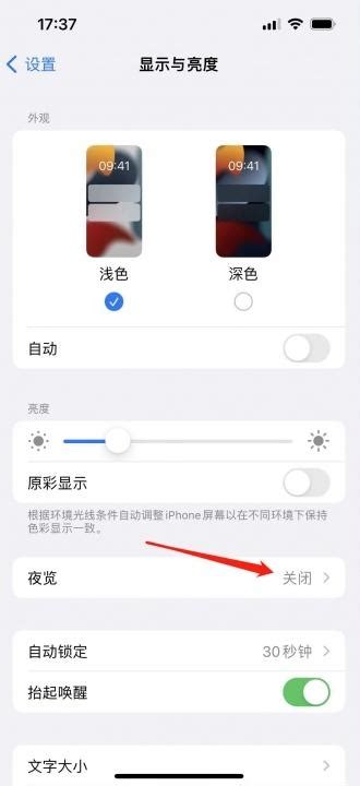 护眼模式怎么关闭 Iphone及oppo手机详细关闭方法 适会说