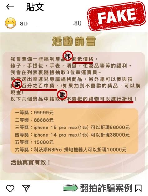 恭喜你抽中現金99999元 真的是「假的」