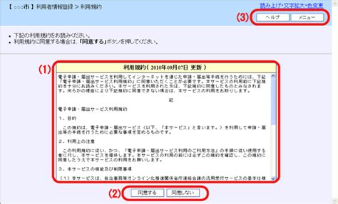 It・ウェブ企業専門弁護士が語る「利用規約を作成した後の同意の取り方」 Itの法律に詳しいit企業専門の弁護士 中野秀俊