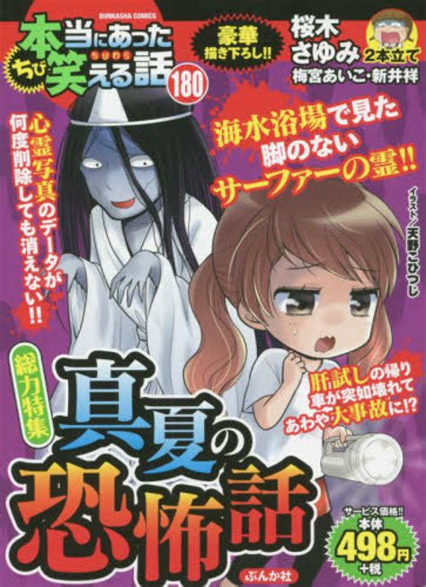 ちび本当にあった笑える話 180 アンソロジー 紀伊國屋書店ウェブストア｜オンライン書店｜本、雑誌の通販、電子書籍ストア