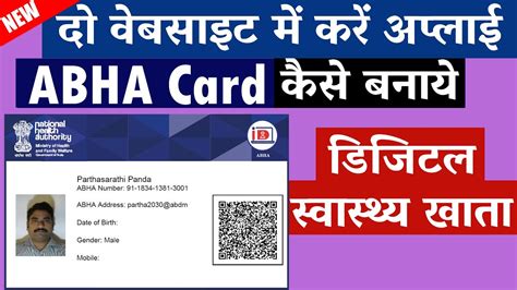 ABHA Card Kaise Banaye 2 Websites For ABHA Apply Online How To