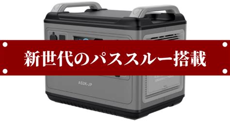 【ポータブル電源】パソコンの停電対策に必須の機能｜パススルーを搭載した「実績のあるポタ電」を解説