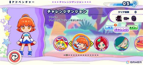 Apple Arcade「ぷよぷよパズルポップ」アップデート第1弾配信！新マップ「チャレンジダンジョン」、新ルール「ペアでスコアアタック」などが登場