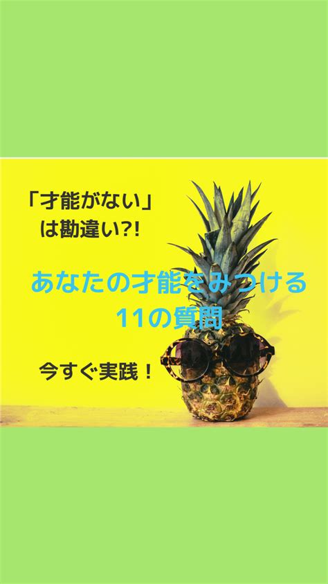 あなたの才能を見つけます 才能を開花させ、自分をもっと好きになりませんか？ 心の悩み相談 ココナラ