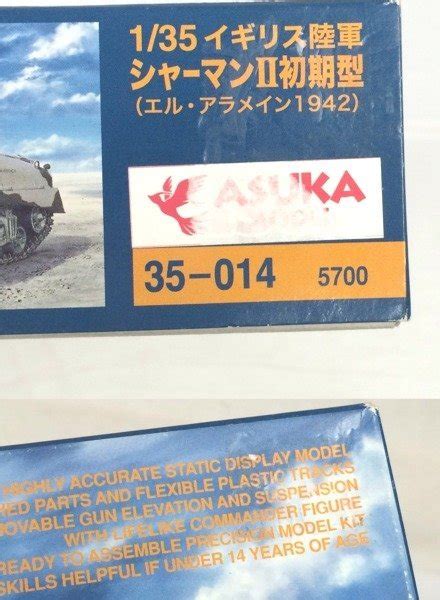 Yahoo オークション Asuka Model アスカモデル 1 35 イギリス陸軍