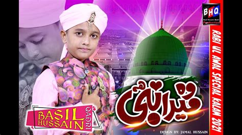 Rabi Ul Awwal Special Kalam Wo Mera Nabi Hai Basil Hussain Qadri