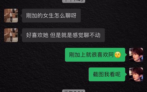 【上课】刚加的女生不知道怎么聊，我教你 哔哩哔哩 Bilibili