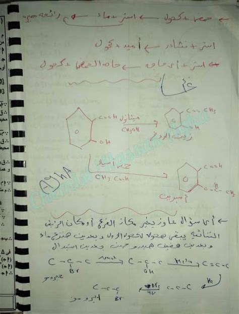 أهم النقاط والأسئلة في الكيمياء العضوية فى مدرس اول