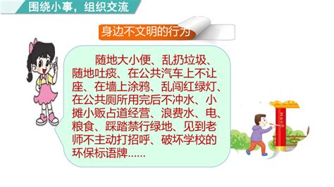 三年级上册第七单元口语交际：身边的“小事” 课件共17张ppt 21世纪教育网