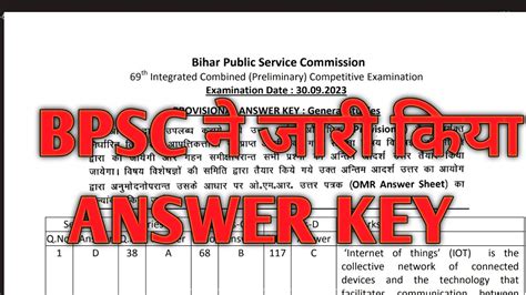 69th BPSC PRE EXAM Answer Key आ गय जलद स दख BPSC PRE Exam 2023