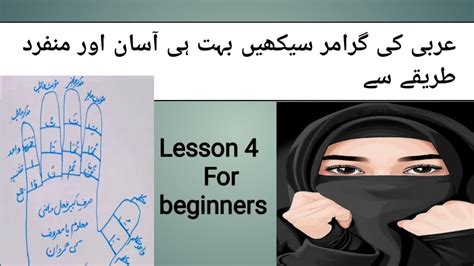 Sarf E Kabeer Fail Mazi Ki Gardan Learn Arabic Grammar Lesson 4