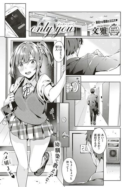 Only You エロ漫画・アダルトコミック Fanzaブックス 旧電子書籍