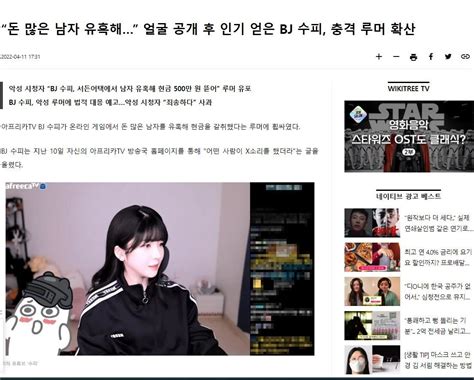 위키트리 이런 벌레 기자새끼들도 고소안되나 아프리카tv 에펨코리아