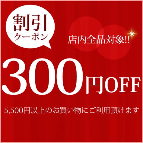 ショッピングクーポン Yahooショッピング 【期間限定】300円offクーポン